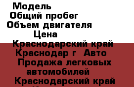  › Модель ­ Renault Kangoo › Общий пробег ­ 167 000 › Объем двигателя ­ 1 600 › Цена ­ 460 000 - Краснодарский край, Краснодар г. Авто » Продажа легковых автомобилей   . Краснодарский край,Краснодар г.